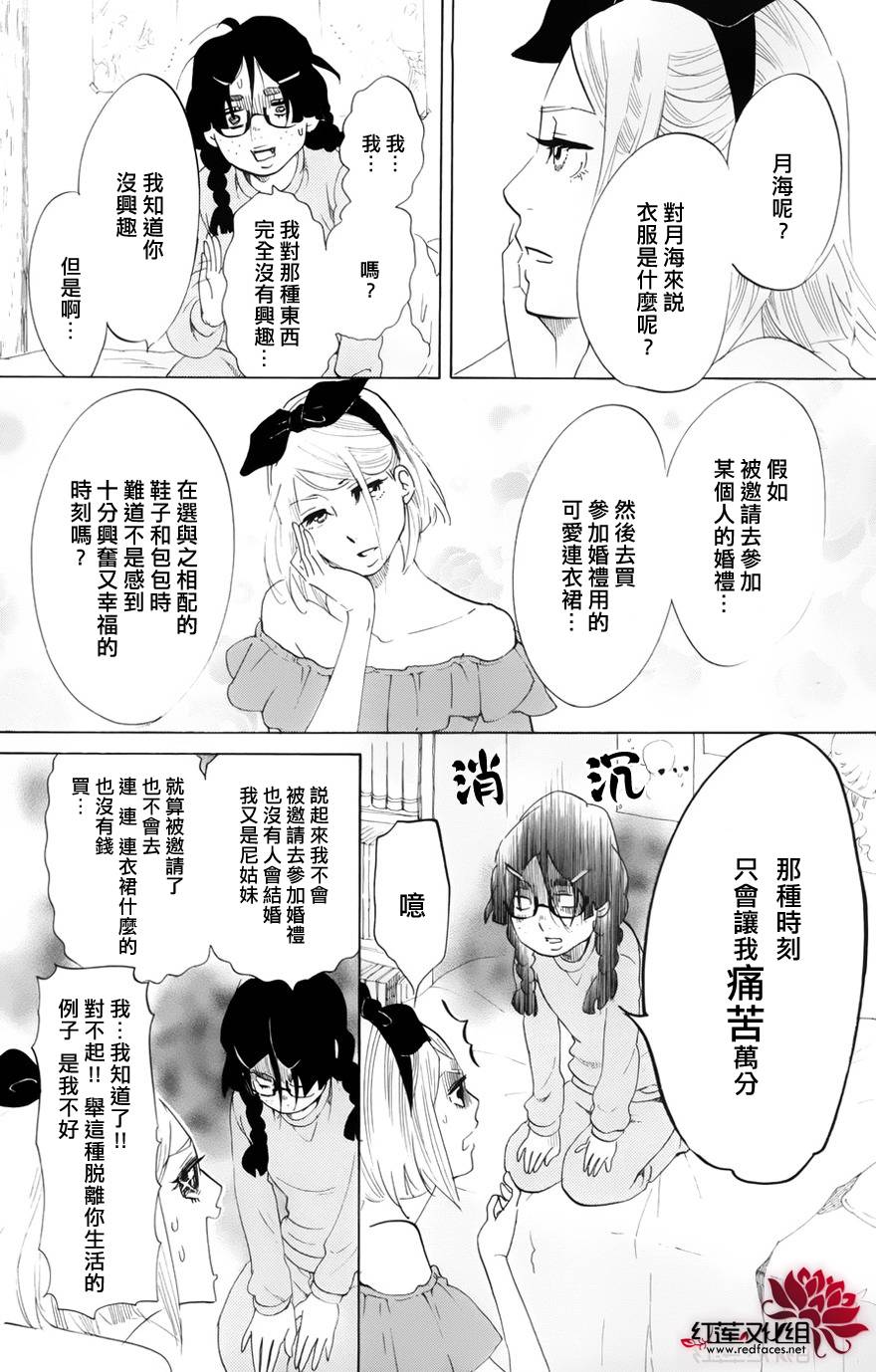 海月姬韩漫全集-第46话无删减无遮挡章节图片 