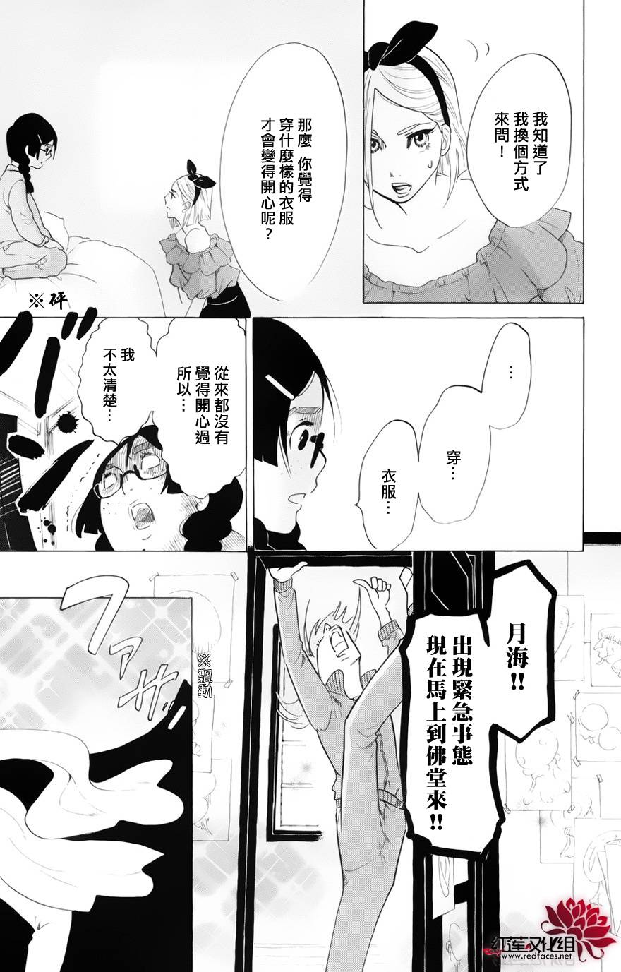 海月姬韩漫全集-第46话无删减无遮挡章节图片 