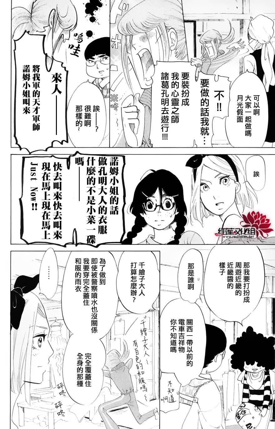 海月姬韩漫全集-第46话无删减无遮挡章节图片 