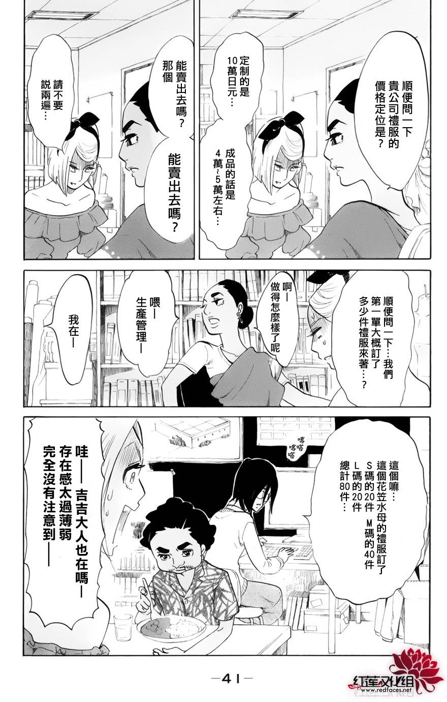 海月姬韩漫全集-第46话无删减无遮挡章节图片 