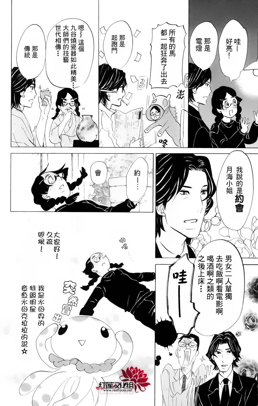 海月姬韩漫全集-第47话无删减无遮挡章节图片 