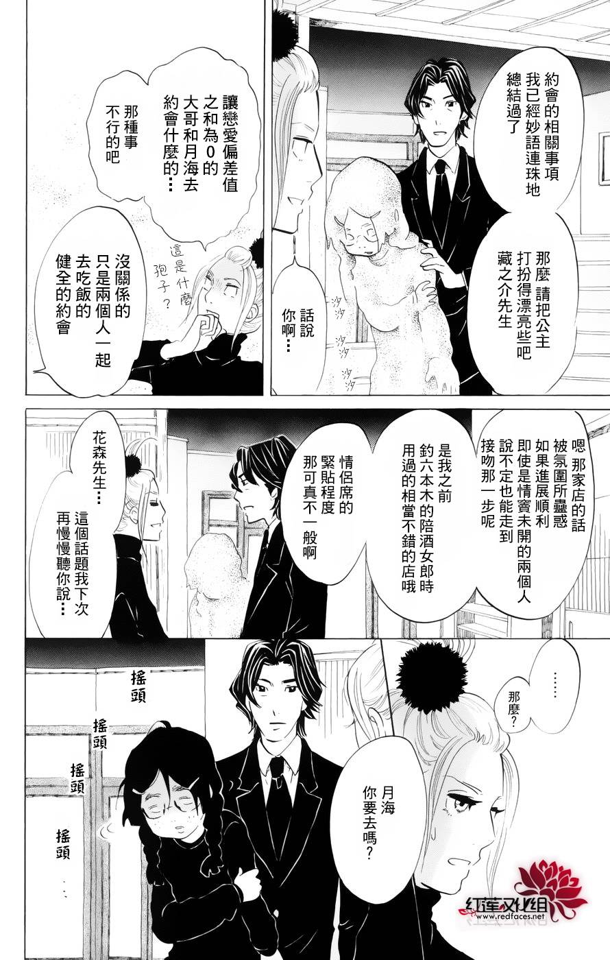 海月姬韩漫全集-第47话无删减无遮挡章节图片 