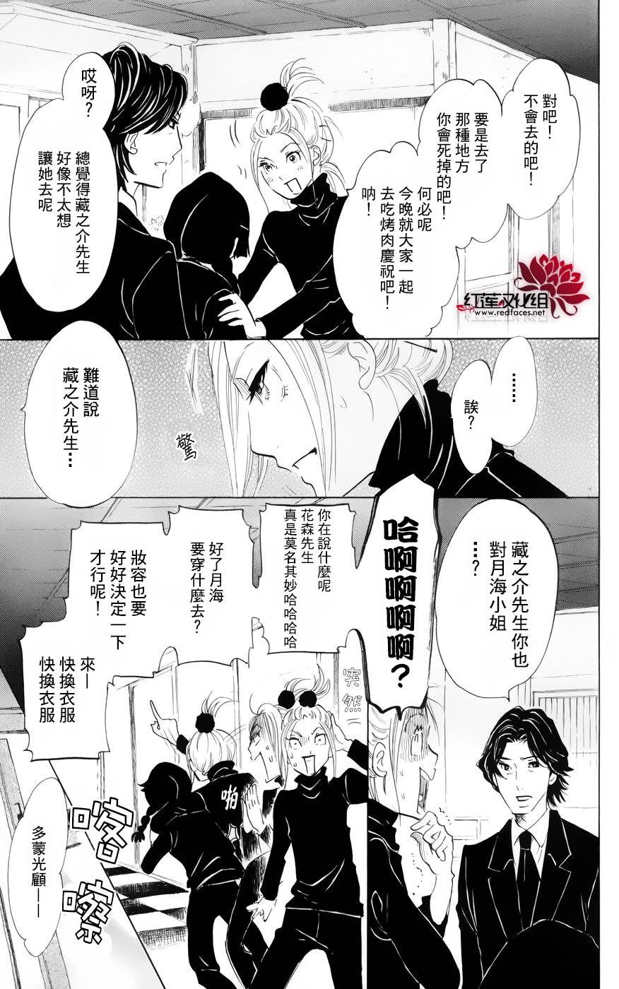 海月姬韩漫全集-第47话无删减无遮挡章节图片 