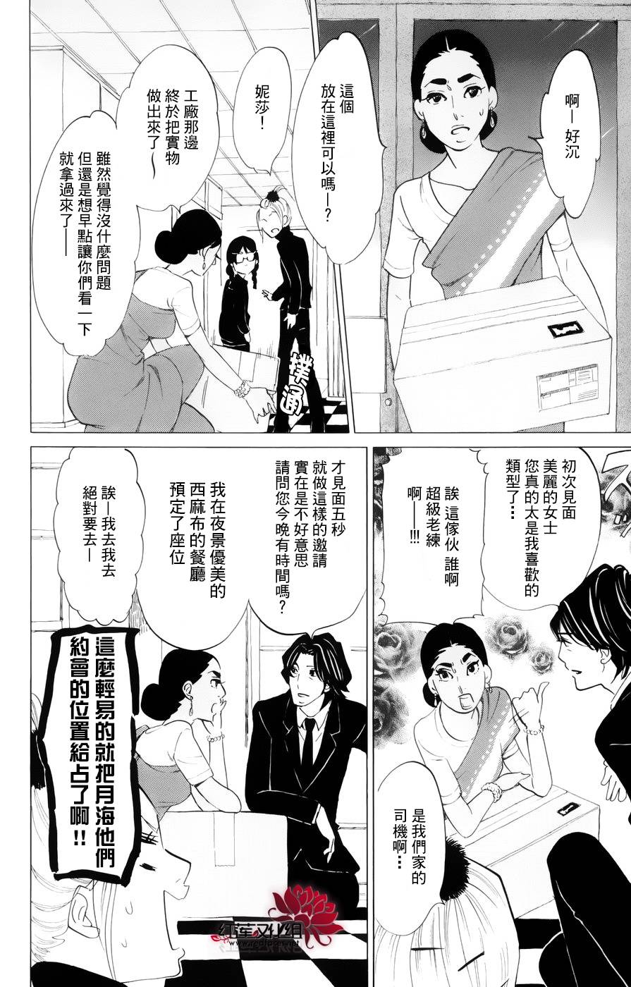 海月姬韩漫全集-第47话无删减无遮挡章节图片 