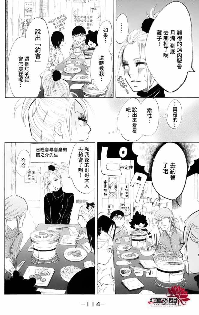 海月姬韩漫全集-第48话无删减无遮挡章节图片 