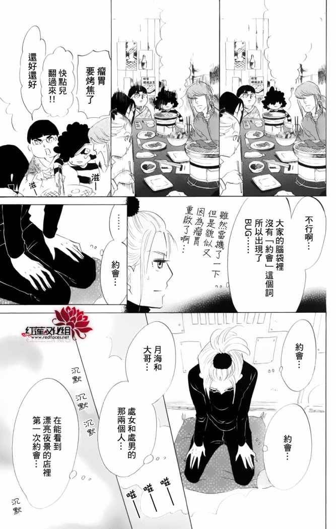 海月姬韩漫全集-第48话无删减无遮挡章节图片 