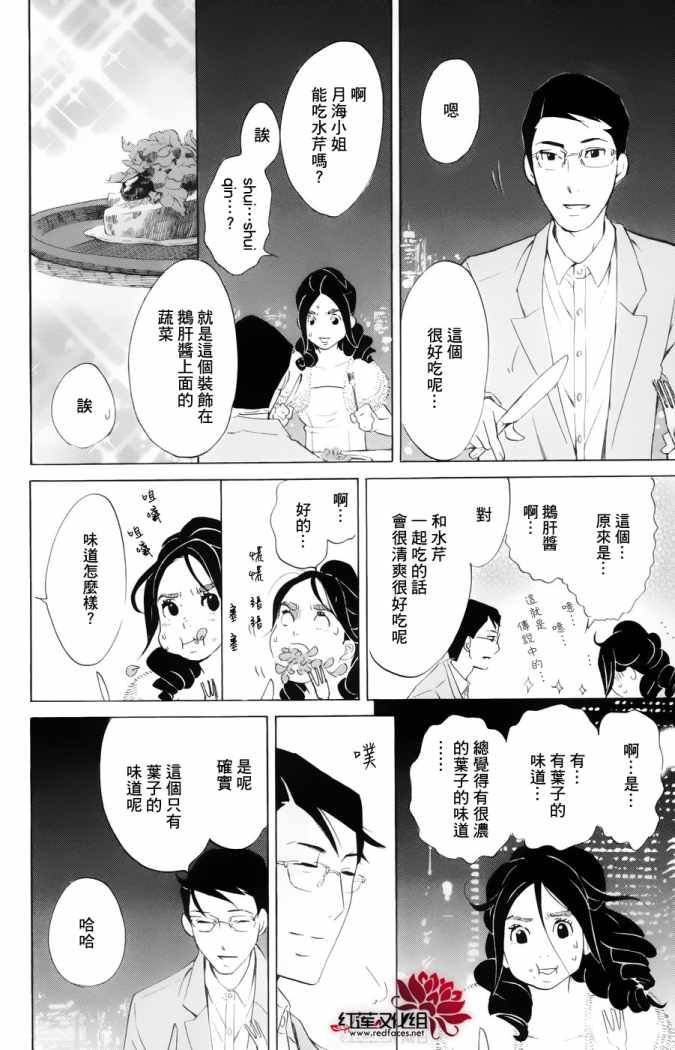 海月姬韩漫全集-第48话无删减无遮挡章节图片 