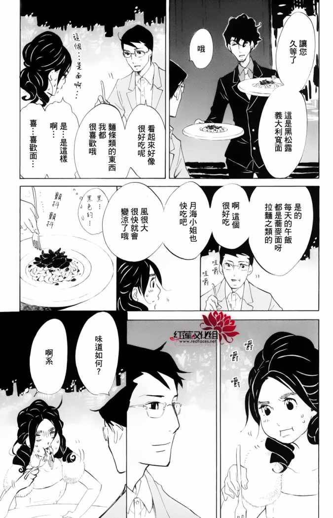 海月姬韩漫全集-第48话无删减无遮挡章节图片 