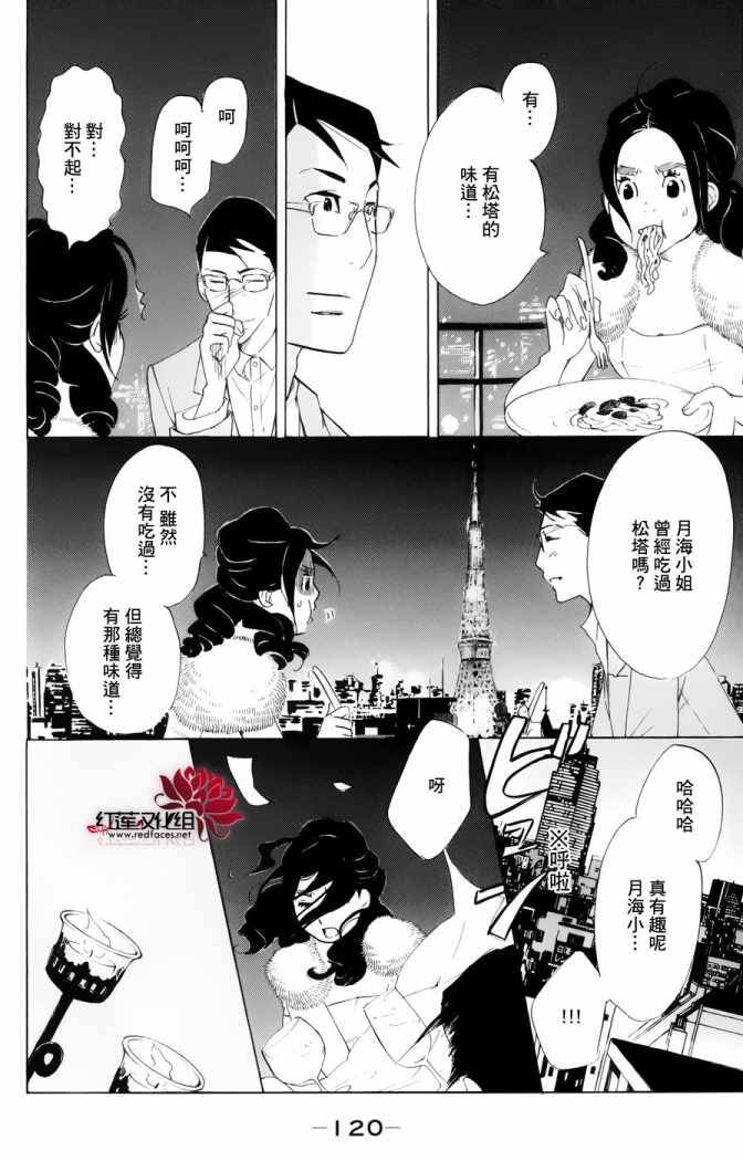 海月姬韩漫全集-第48话无删减无遮挡章节图片 