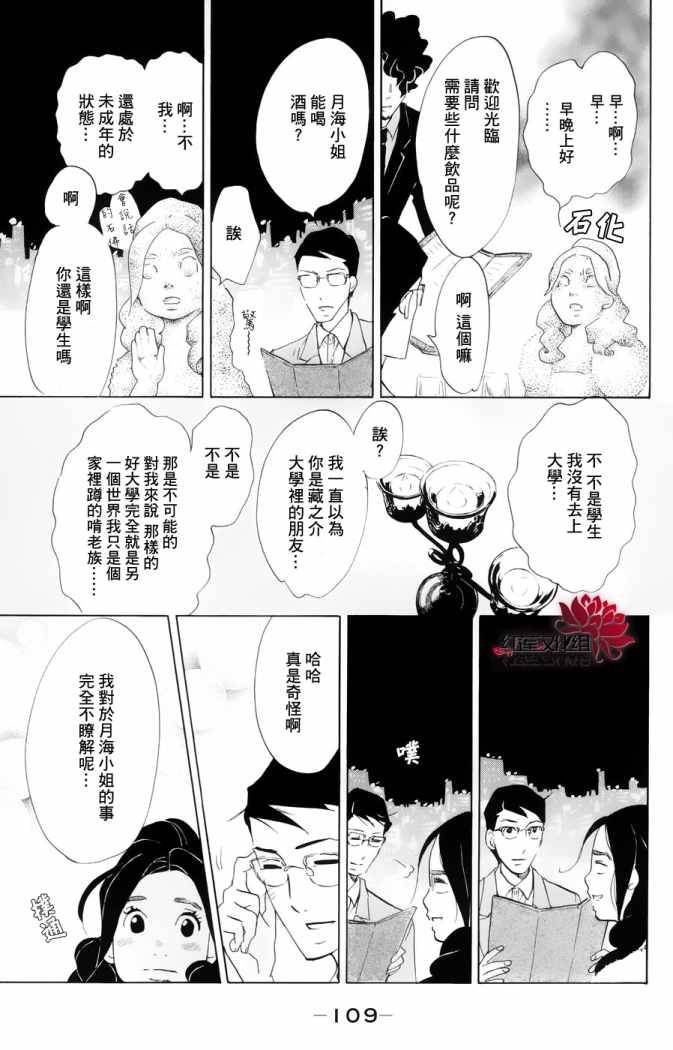 海月姬韩漫全集-第48话无删减无遮挡章节图片 