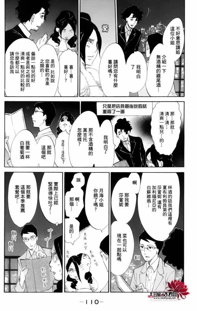 海月姬韩漫全集-第48话无删减无遮挡章节图片 