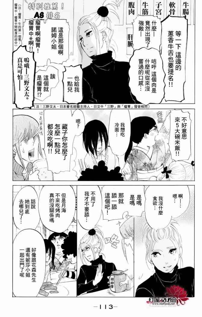 海月姬韩漫全集-第48话无删减无遮挡章节图片 