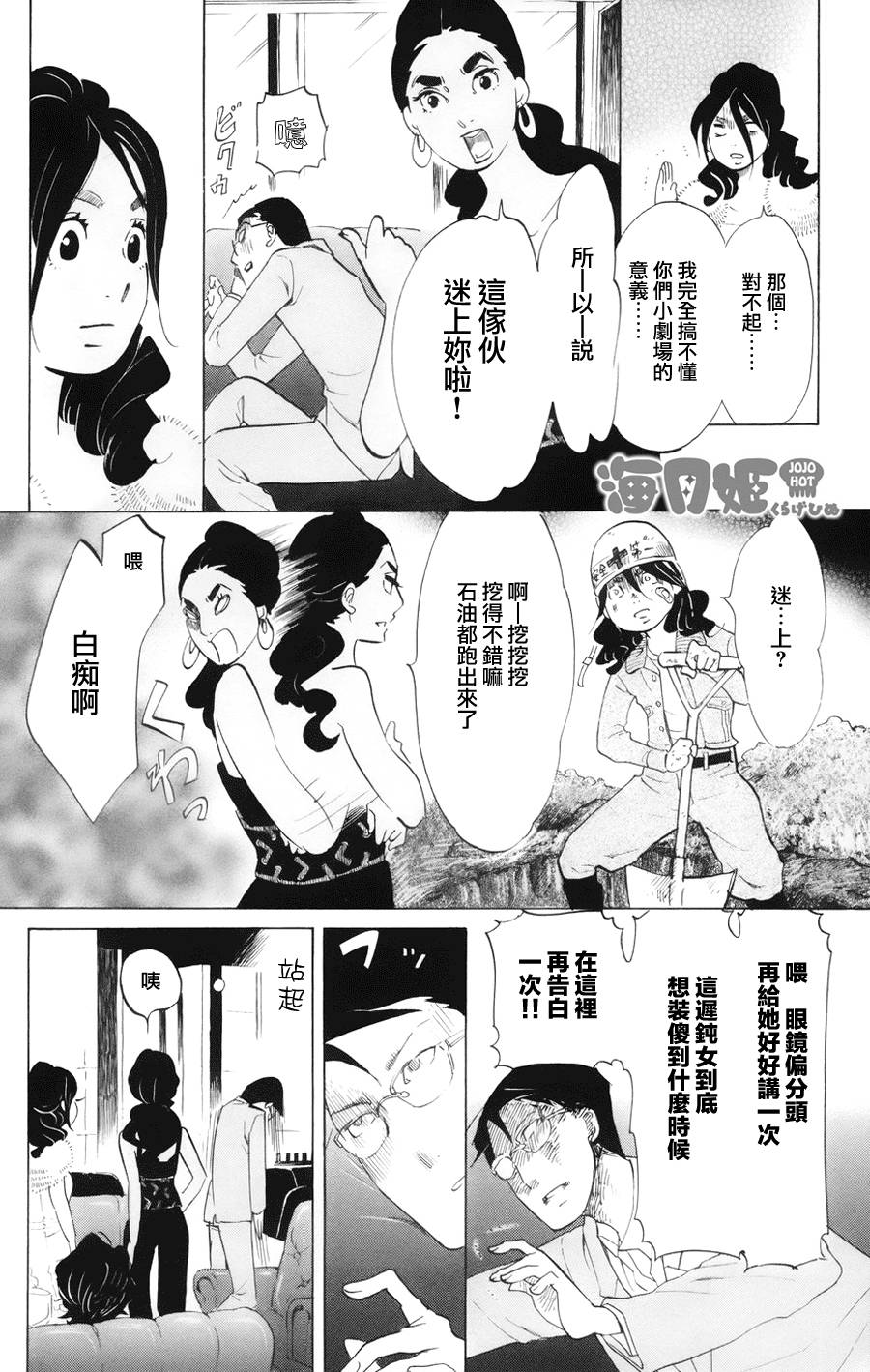 海月姬韩漫全集-第49话无删减无遮挡章节图片 