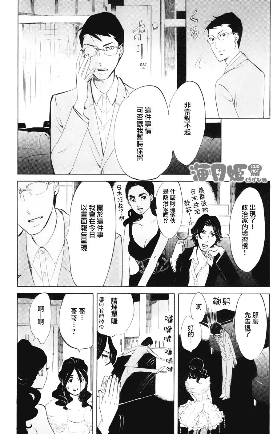 海月姬韩漫全集-第49话无删减无遮挡章节图片 