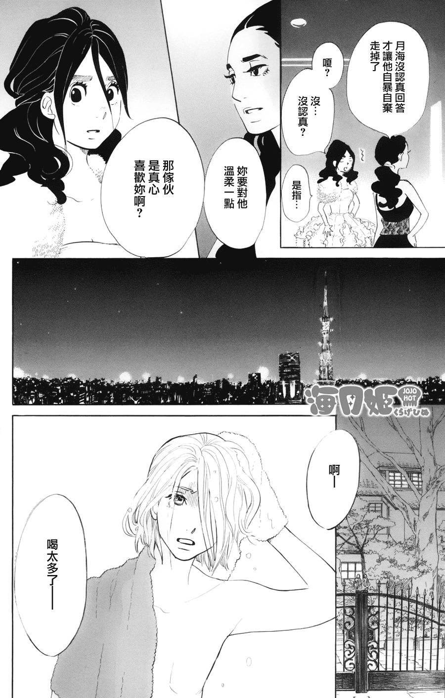 海月姬韩漫全集-第49话无删减无遮挡章节图片 