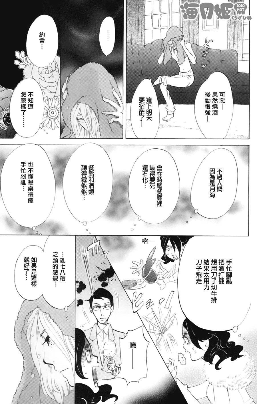 海月姬韩漫全集-第49话无删减无遮挡章节图片 