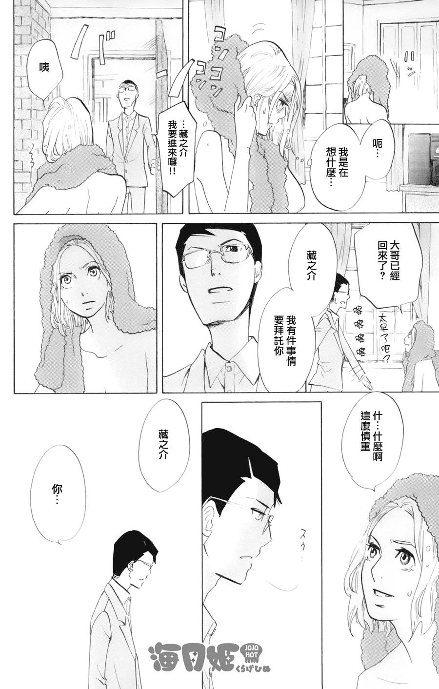 海月姬韩漫全集-第49话无删减无遮挡章节图片 