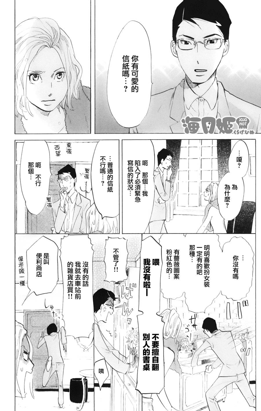 海月姬韩漫全集-第49话无删减无遮挡章节图片 