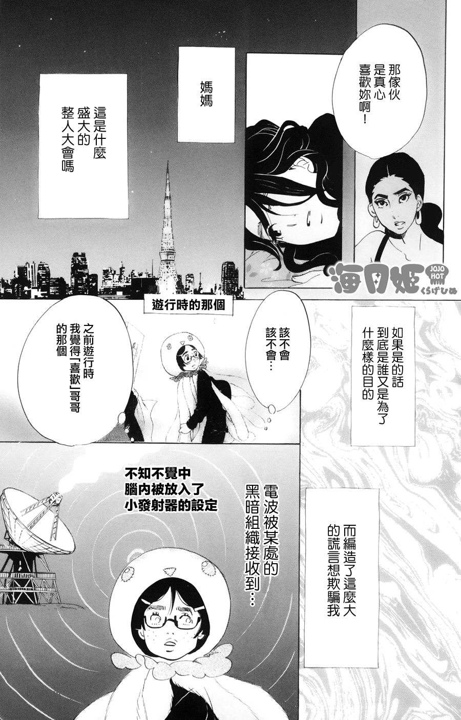 海月姬韩漫全集-第49话无删减无遮挡章节图片 