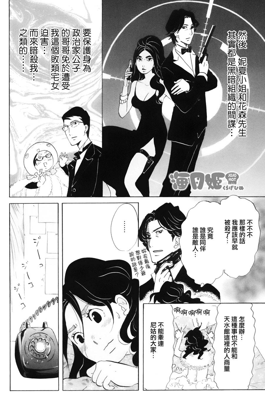 海月姬韩漫全集-第49话无删减无遮挡章节图片 
