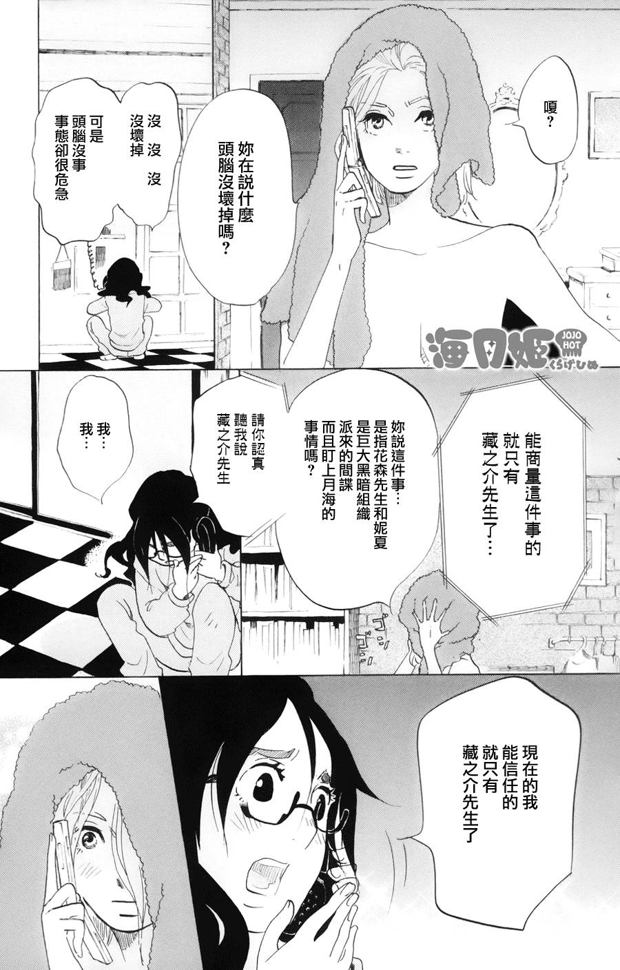 海月姬韩漫全集-第49话无删减无遮挡章节图片 