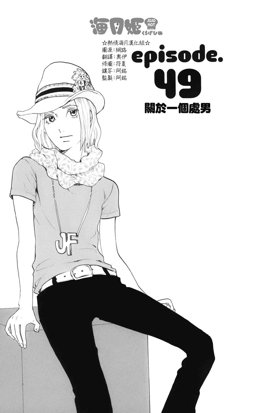 海月姬韩漫全集-第49话无删减无遮挡章节图片 