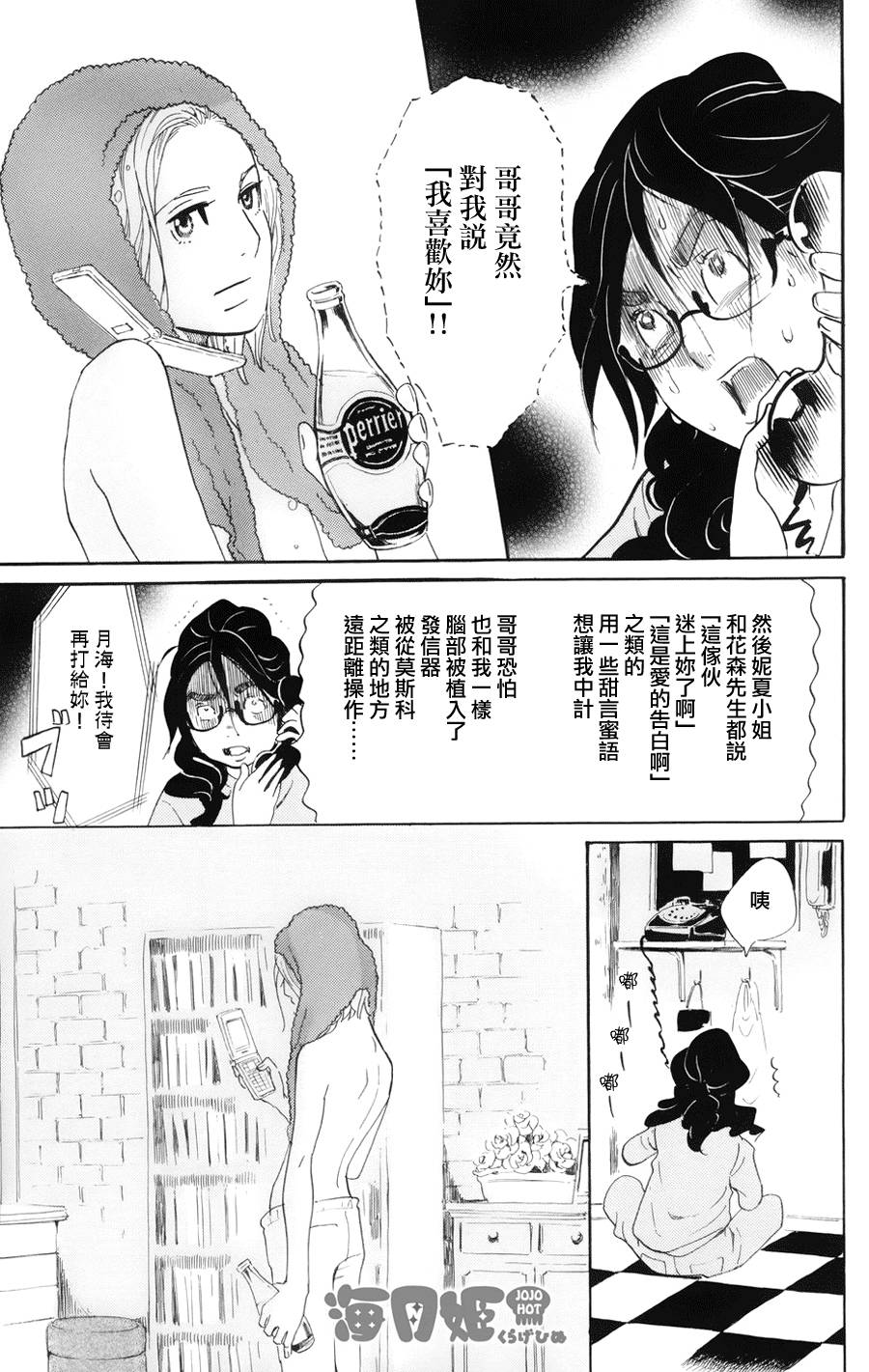 海月姬韩漫全集-第49话无删减无遮挡章节图片 