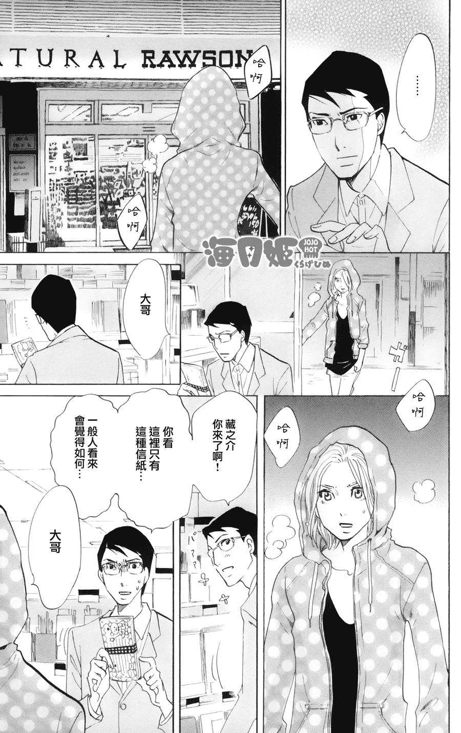 海月姬韩漫全集-第49话无删减无遮挡章节图片 