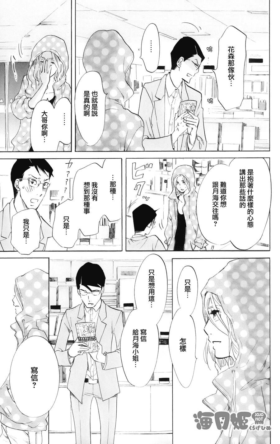 海月姬韩漫全集-第49话无删减无遮挡章节图片 