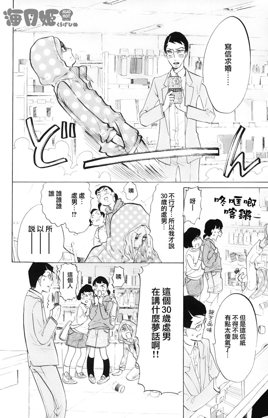 海月姬韩漫全集-第49话无删减无遮挡章节图片 
