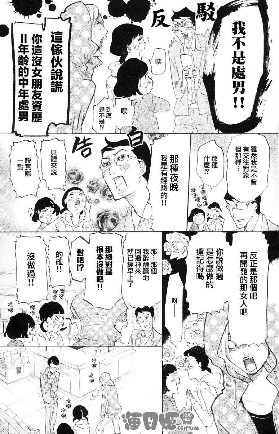 海月姬韩漫全集-第49话无删减无遮挡章节图片 