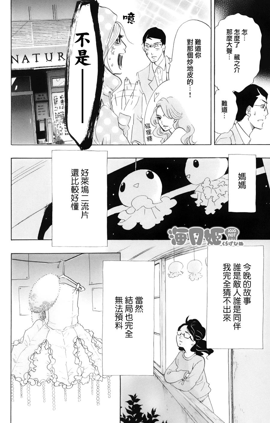 海月姬韩漫全集-第49话无删减无遮挡章节图片 