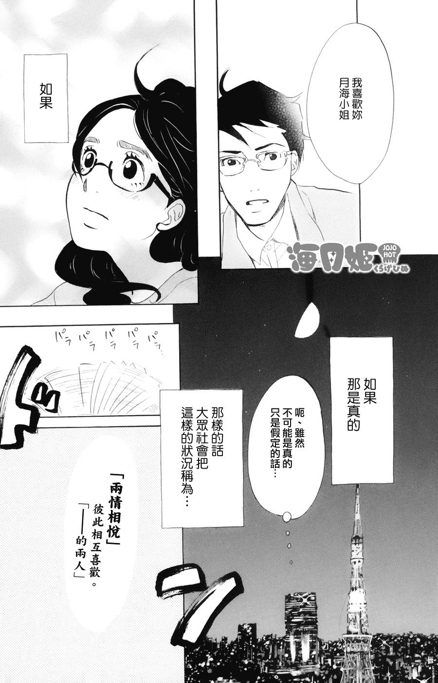 海月姬韩漫全集-第49话无删减无遮挡章节图片 