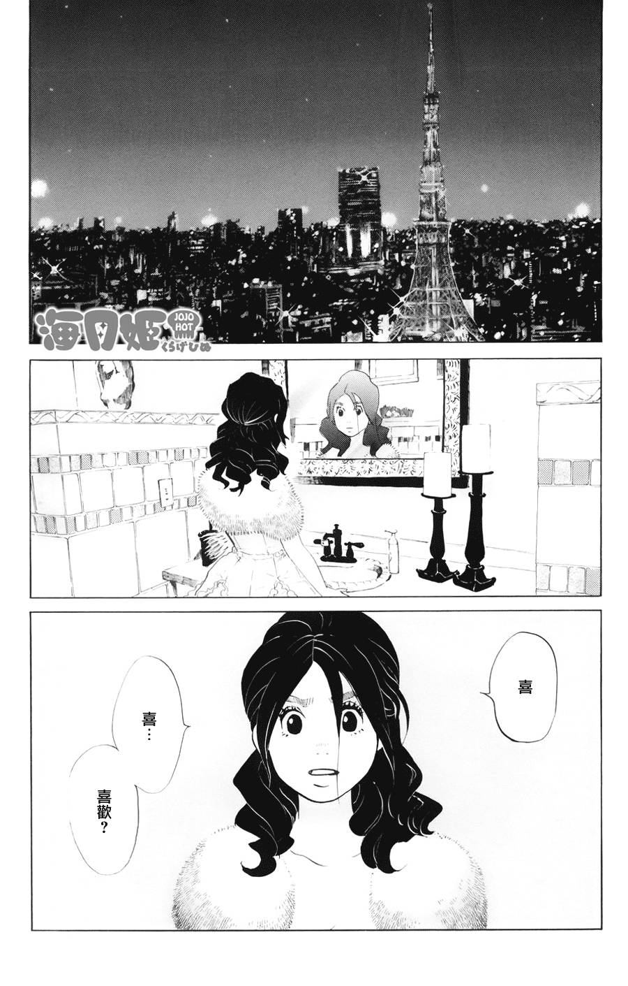 海月姬韩漫全集-第49话无删减无遮挡章节图片 