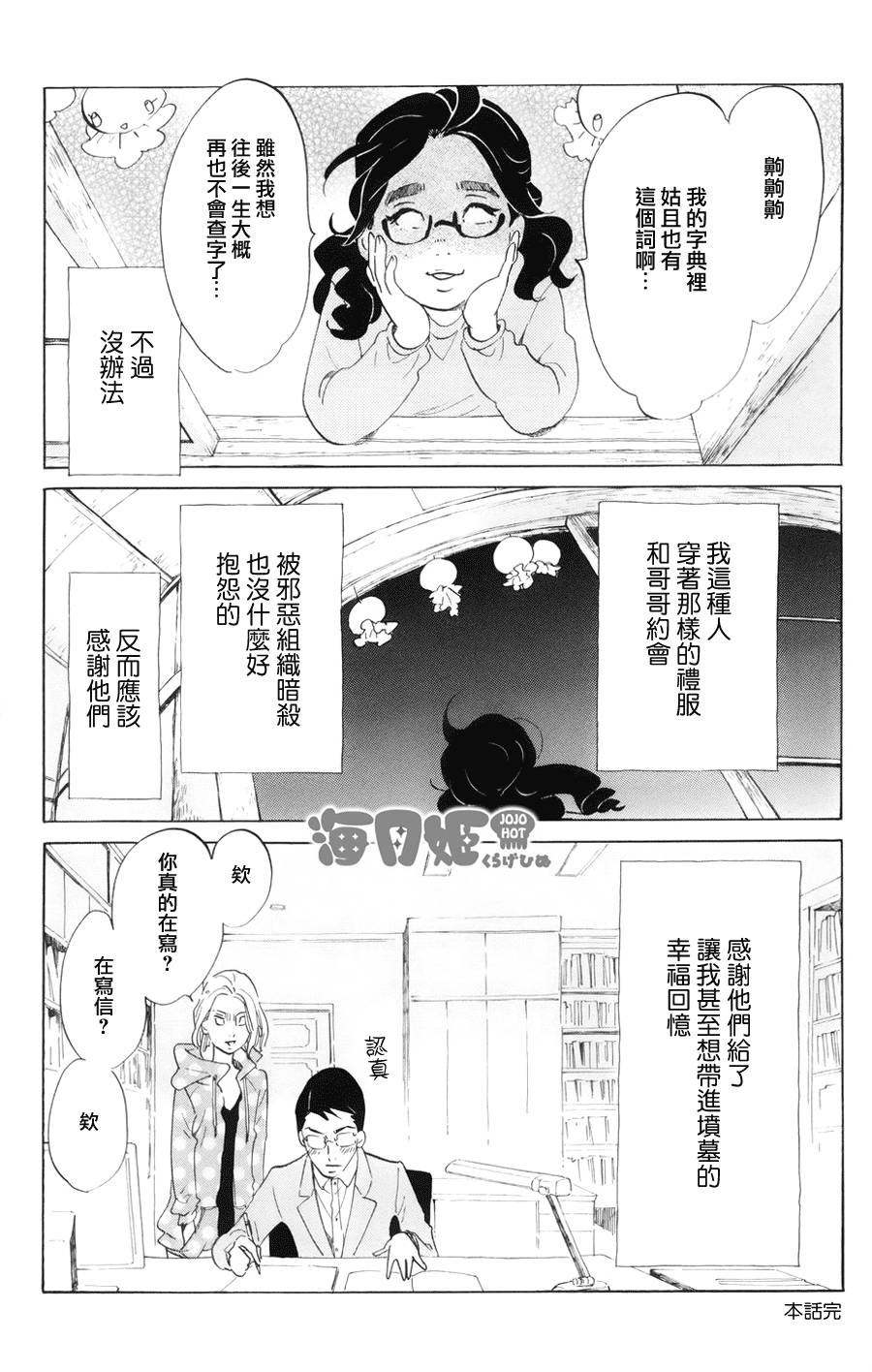 海月姬韩漫全集-第49话无删减无遮挡章节图片 