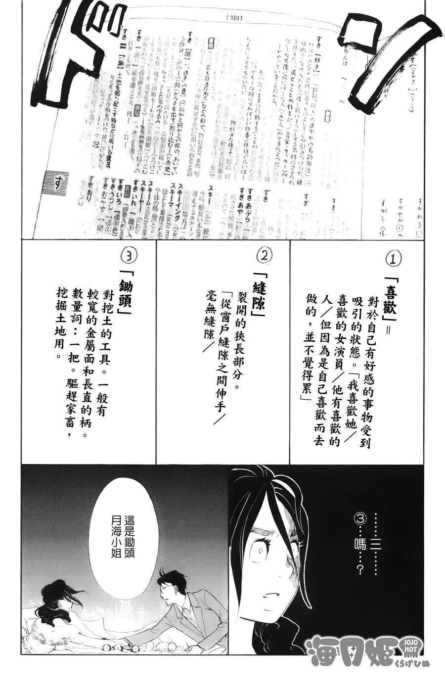 海月姬韩漫全集-第49话无删减无遮挡章节图片 