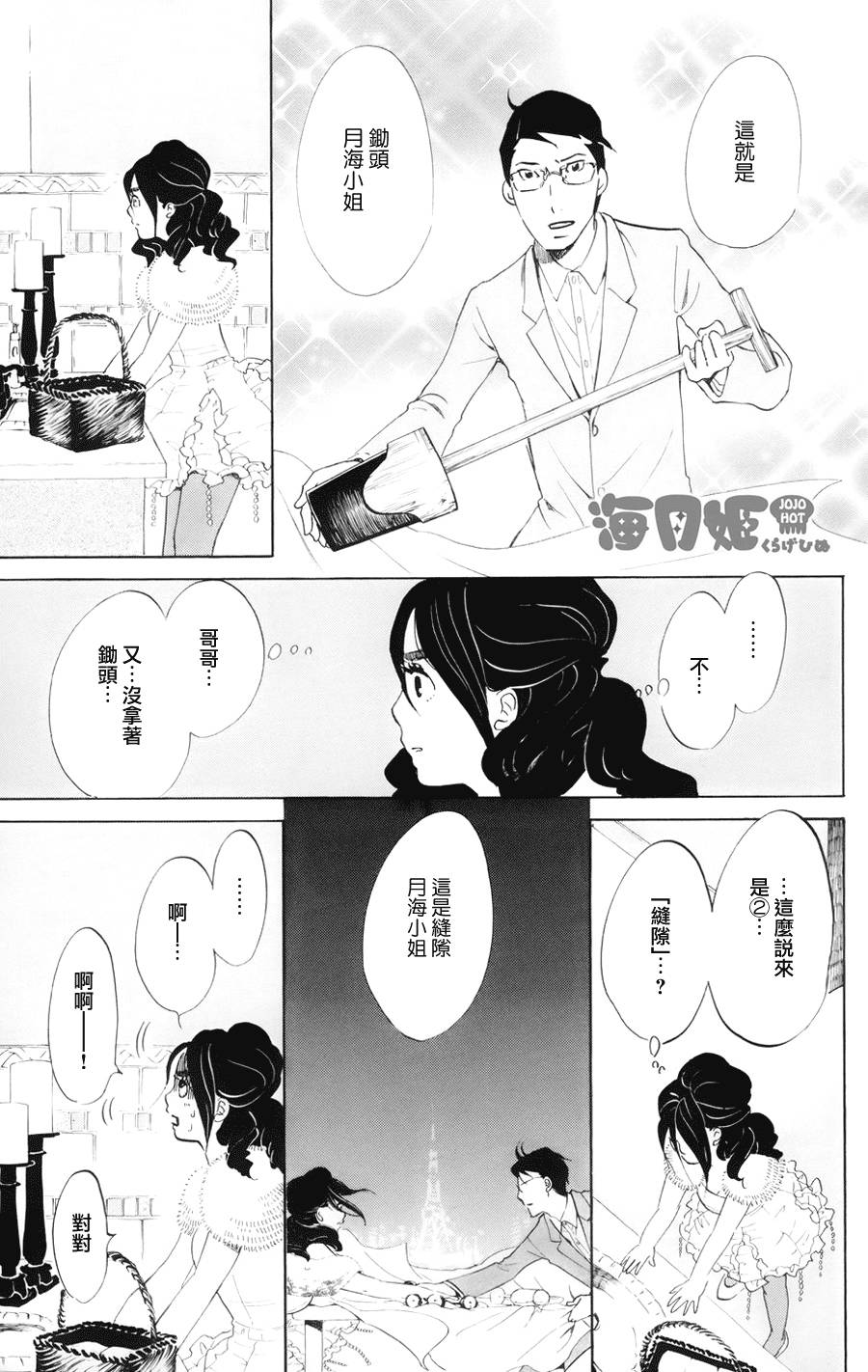 海月姬韩漫全集-第49话无删减无遮挡章节图片 