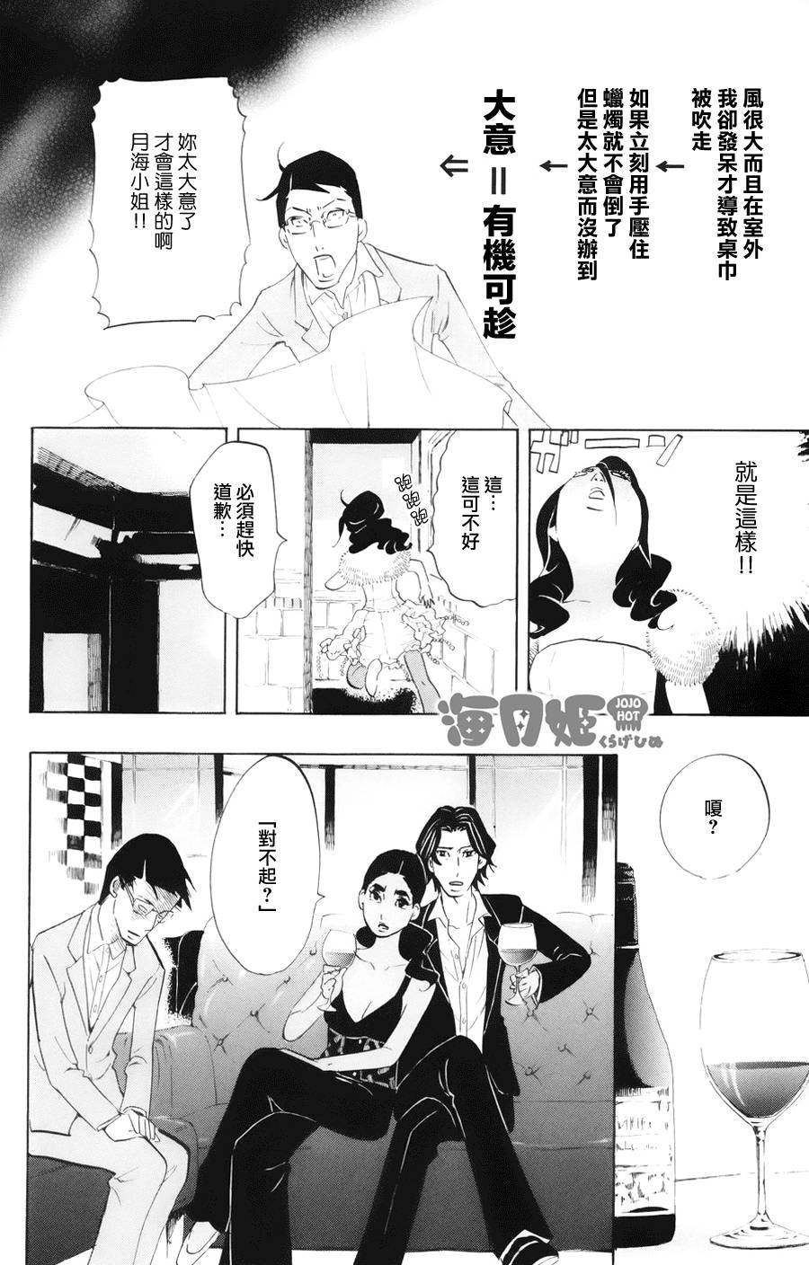 海月姬韩漫全集-第49话无删减无遮挡章节图片 
