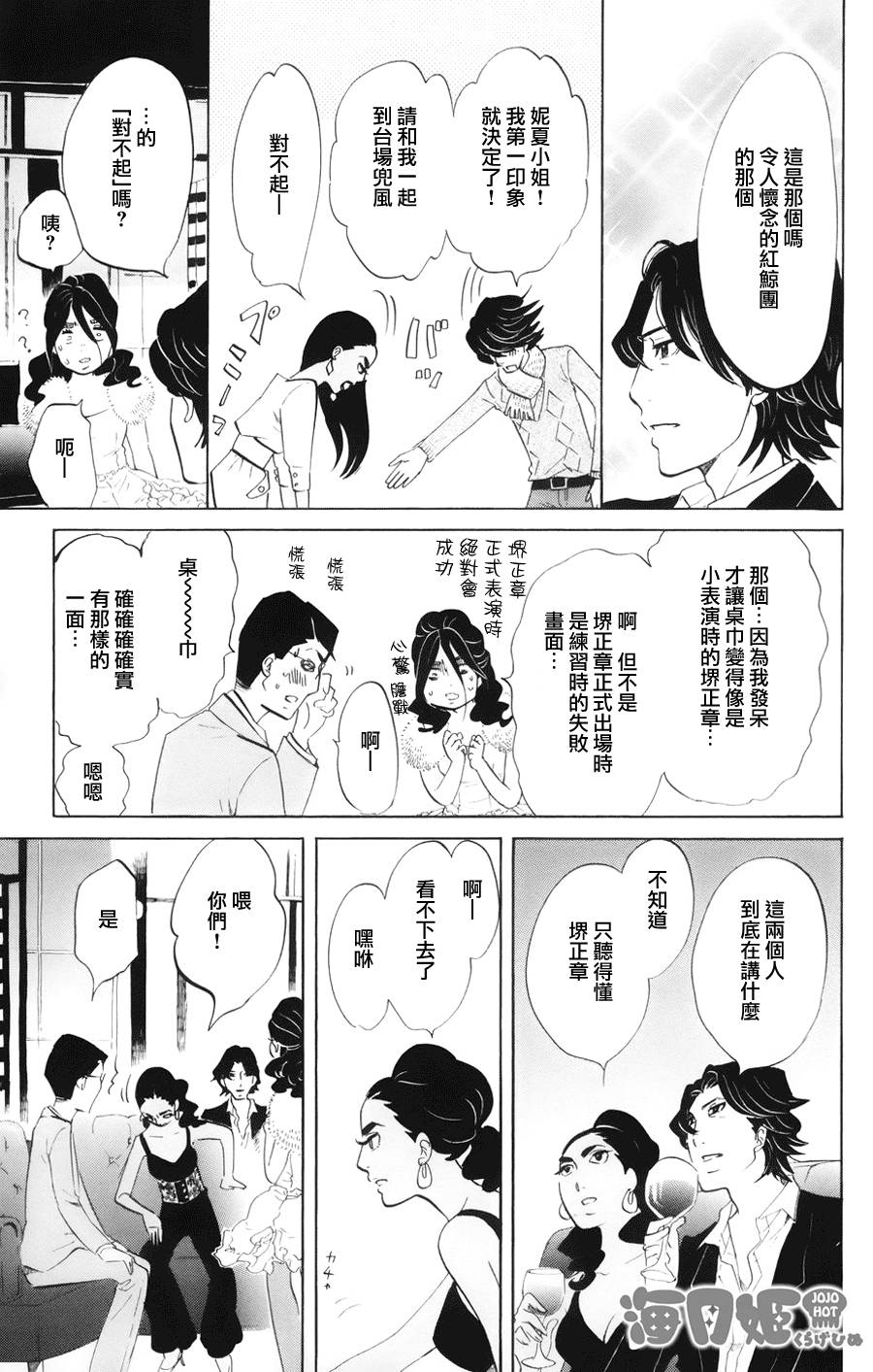 海月姬韩漫全集-第49话无删减无遮挡章节图片 