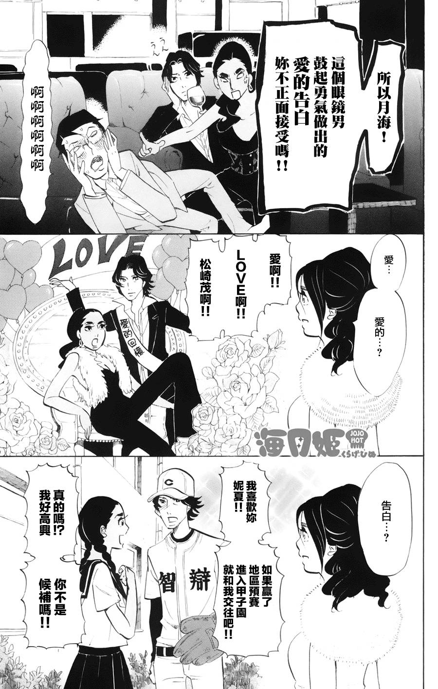 海月姬韩漫全集-第49话无删减无遮挡章节图片 