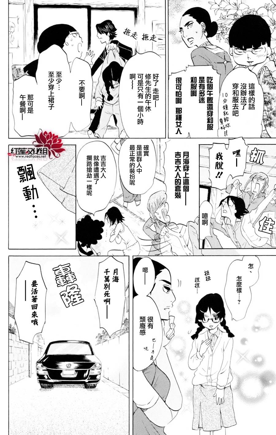 海月姬韩漫全集-第51话无删减无遮挡章节图片 
