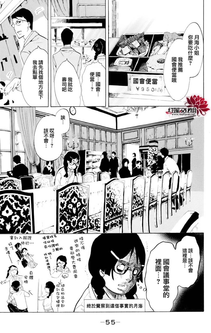 海月姬韩漫全集-第51话无删减无遮挡章节图片 