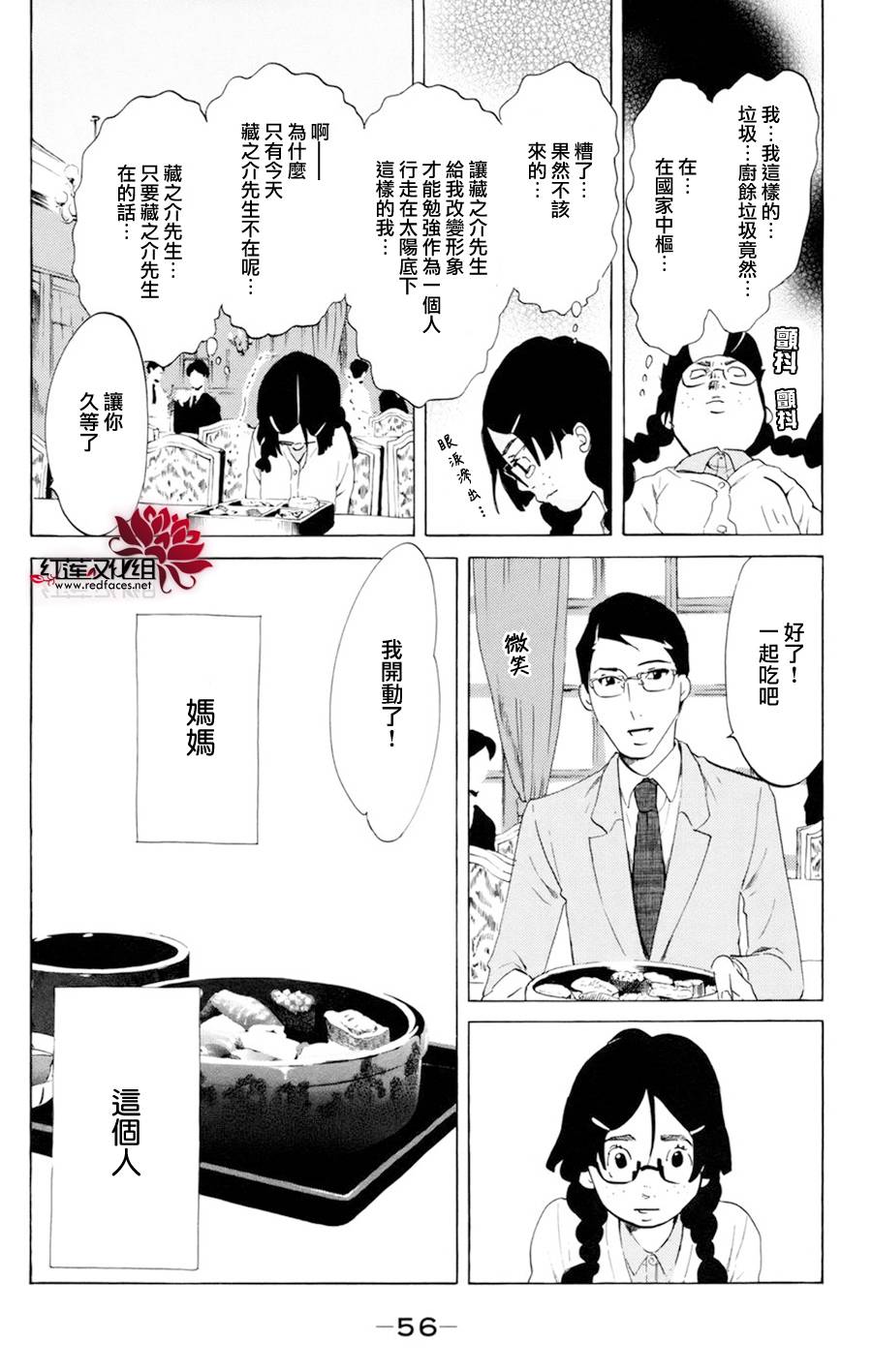 海月姬韩漫全集-第51话无删减无遮挡章节图片 