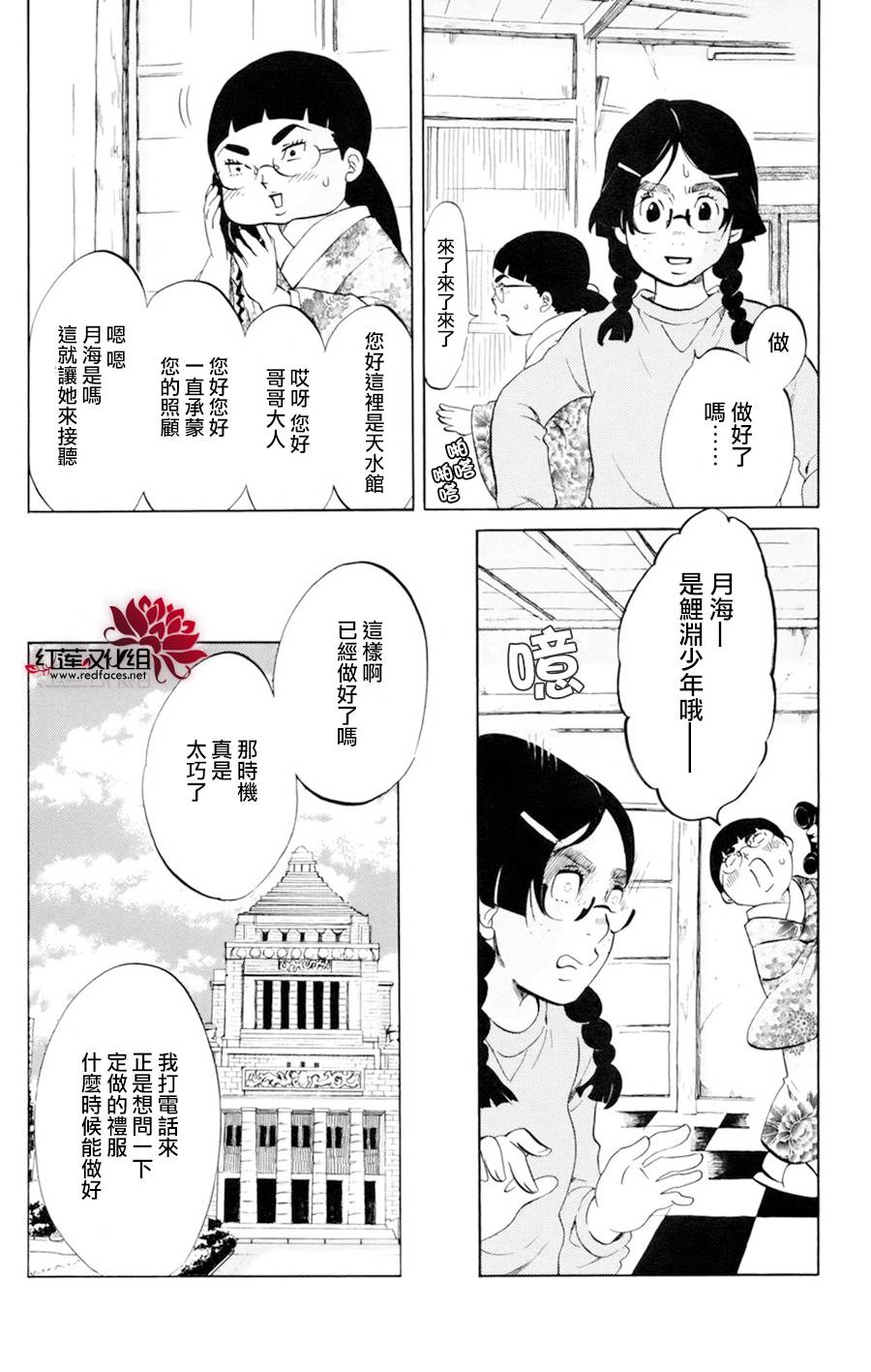 海月姬韩漫全集-第51话无删减无遮挡章节图片 