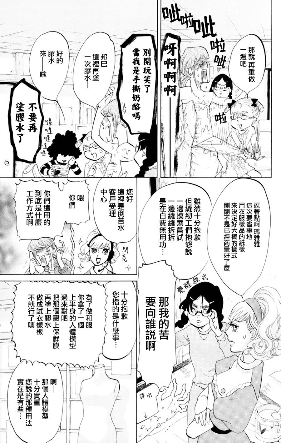海月姬韩漫全集-第52话无删减无遮挡章节图片 