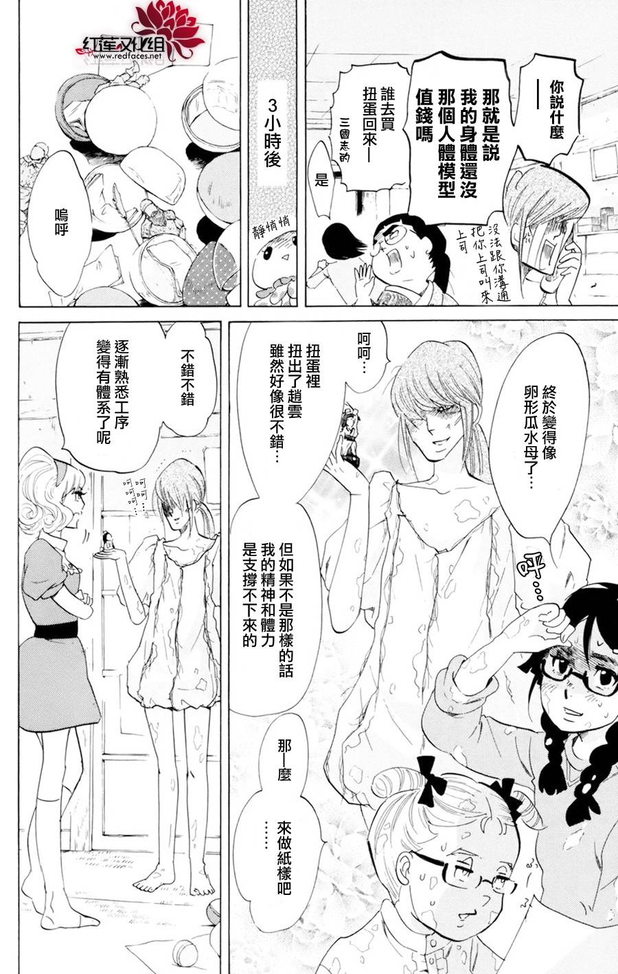 海月姬韩漫全集-第52话无删减无遮挡章节图片 