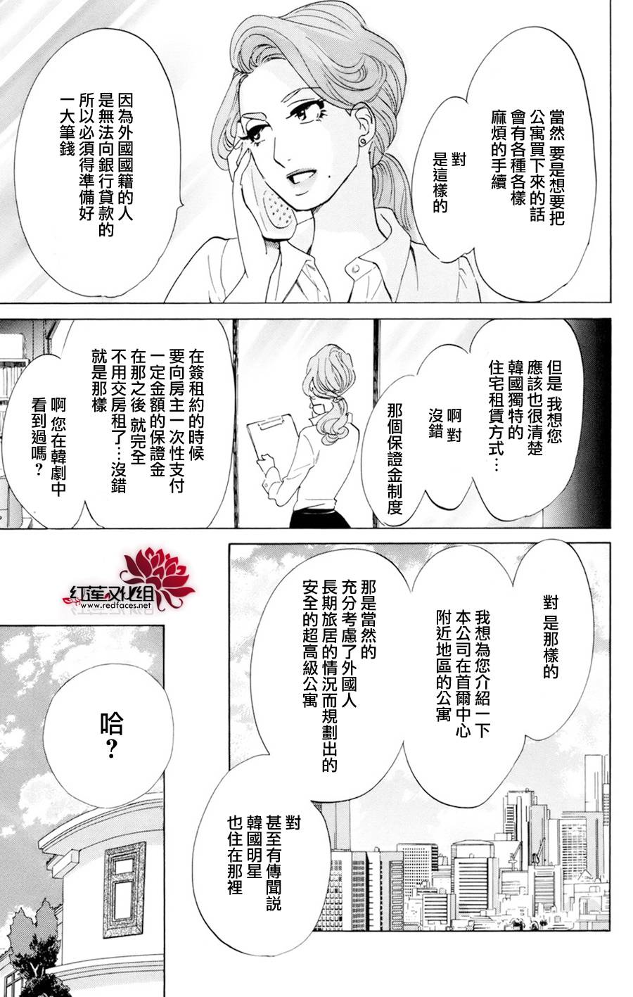 海月姬韩漫全集-第52话无删减无遮挡章节图片 