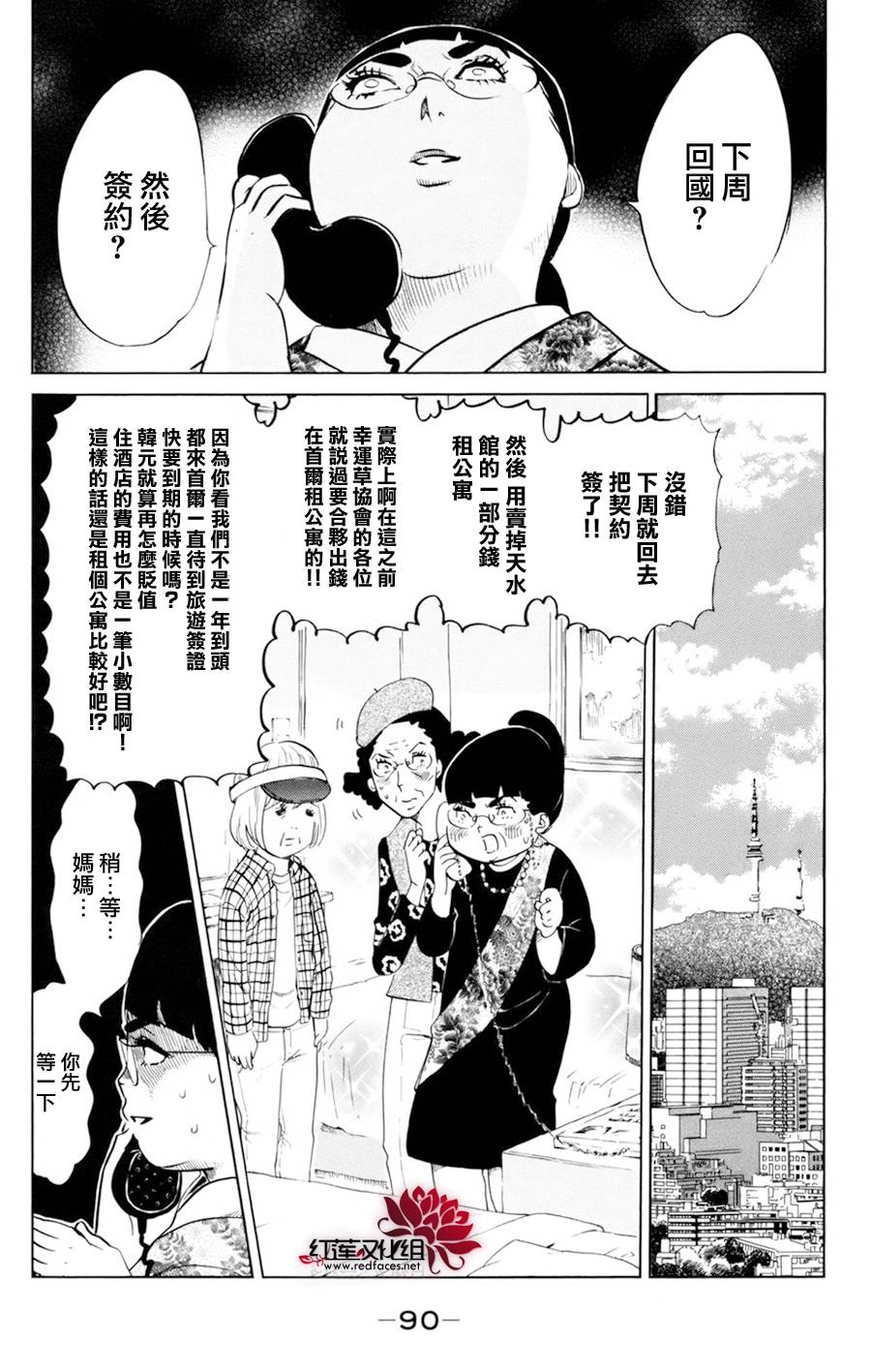 海月姬韩漫全集-第52话无删减无遮挡章节图片 