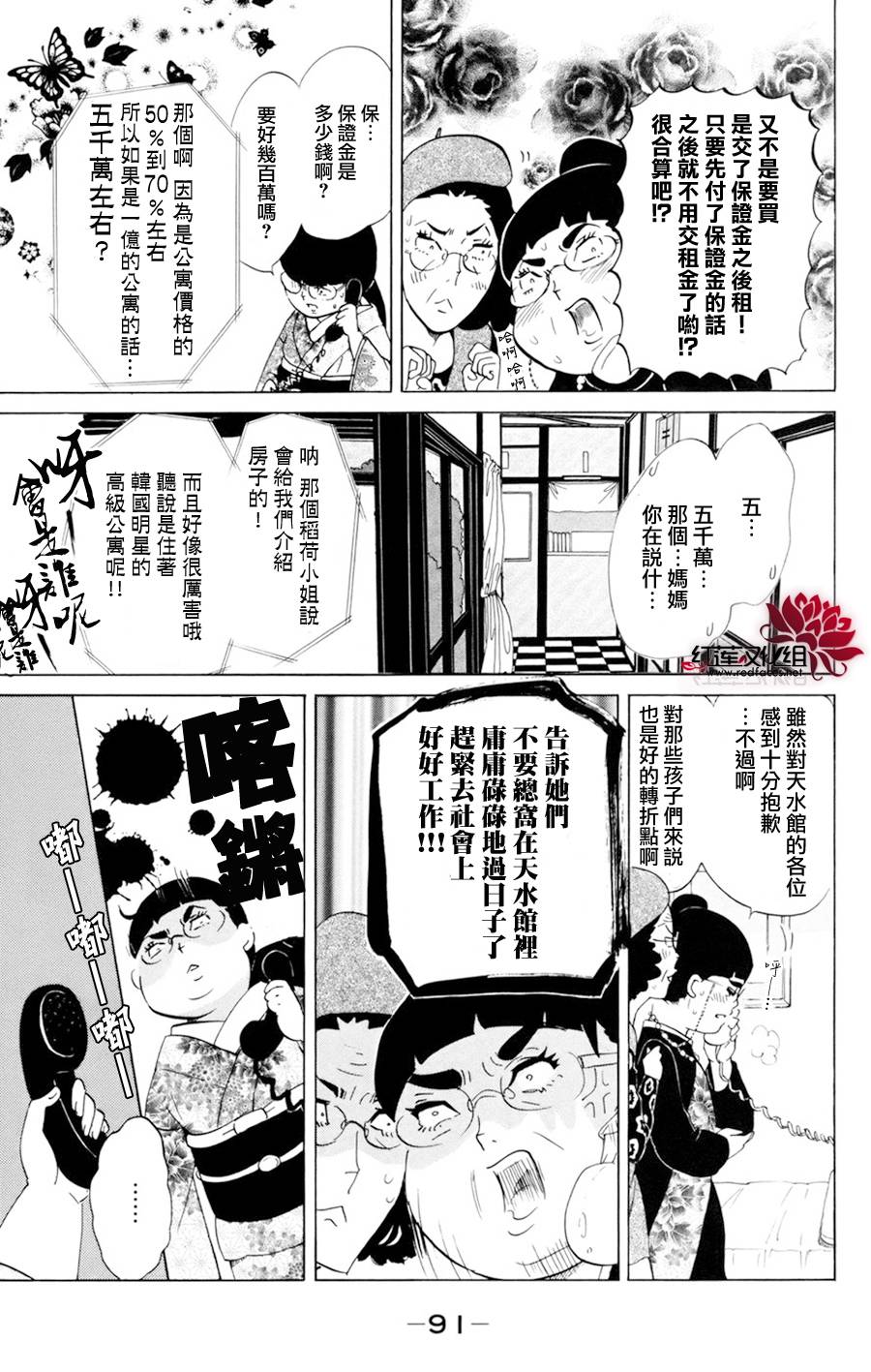 海月姬韩漫全集-第52话无删减无遮挡章节图片 