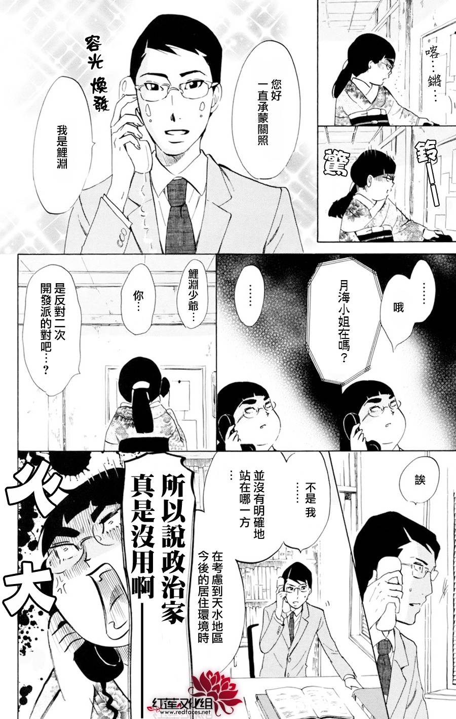 海月姬韩漫全集-第52话无删减无遮挡章节图片 